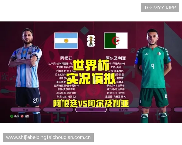 世界杯比赛中阿根廷对阵阿尔及利亚的反击战术策略及其对比赛结果的影响