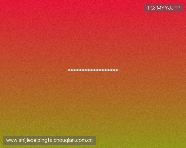 奥地利队在世界杯小组赛中需要拿多少分才能确保出线的详细分析与预测 奥地利队在世界杯小组赛中需要拿多少分才能确保出线的详细分析与预测